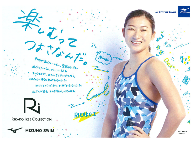 MIZUNO 2019SS 池江璃花子選手監修　【RIKAKO IKEE COLLECTION】　"Ri"　デビュー!!　④　(スイムコーナー)