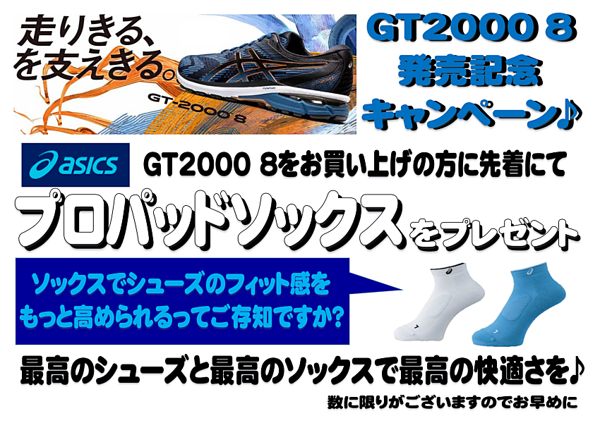 GT2000 8いよいよ発売！購入キャンペーン開催します！