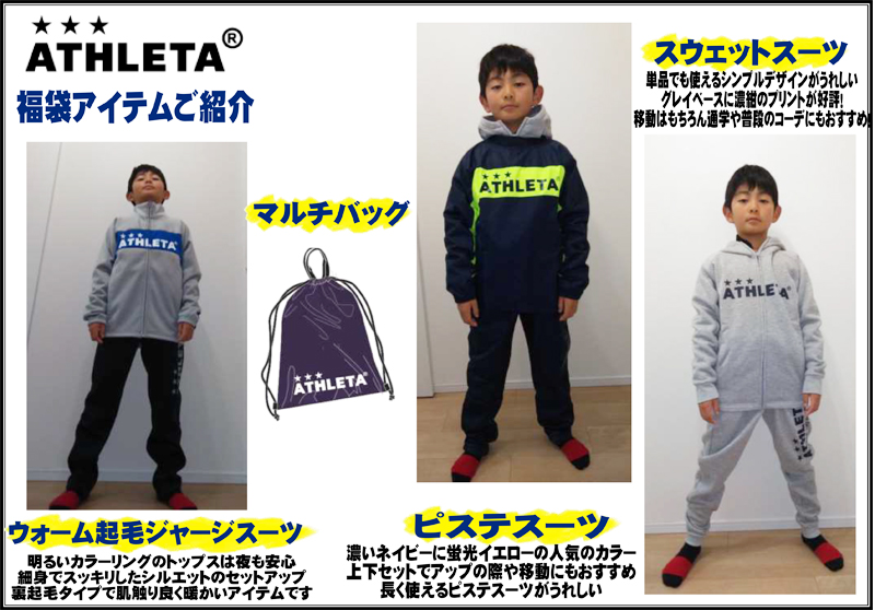 サッカー/フットサルATHLETA ジャージ上下 160 - ウェア