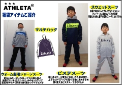 2020年『ATHLETA-アスレタ-』ジュニア福袋、着てみました。