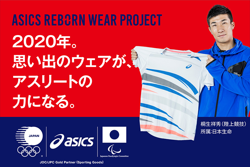 #2020に行ってこい ASICS REBORN WEAR PROJECT