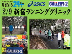 【新宿４F店】2/9ランニングクリニック開催しました！