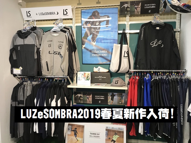 待望の２０１９春夏LUZeSOMBRA新作入荷しました【新宿店フットサル】