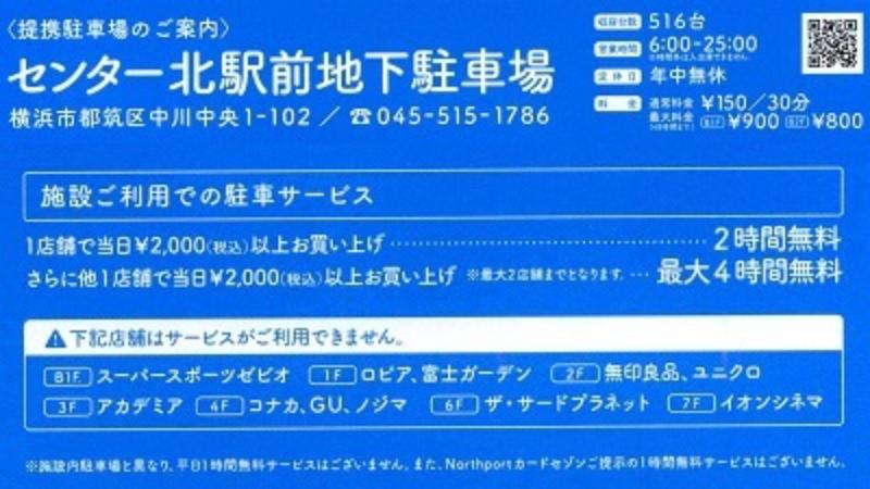 センター北駅前地下駐車場も利用可能となりました♪【港北店】