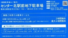 センター北駅前地下駐車場も利用可能となりました♪【港北店】