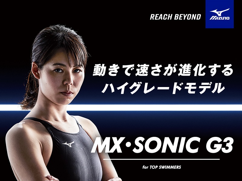 MIZUNO 「MX・SONIC G3」　 数量限定カラー入荷しました！　【スイムコーナー】