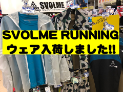 【新宿４F店】SVOLMEランニングウェア入荷しました♪