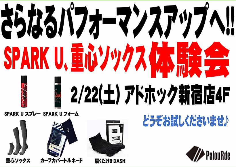 2/22にSPARK Uお試し会開催致します♪