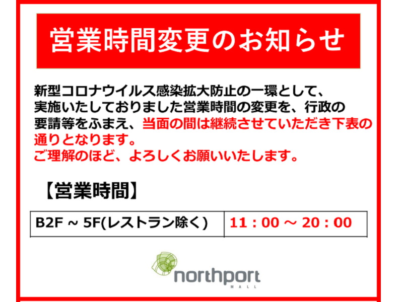 【港北店】営業時間変更延長のお知らせ