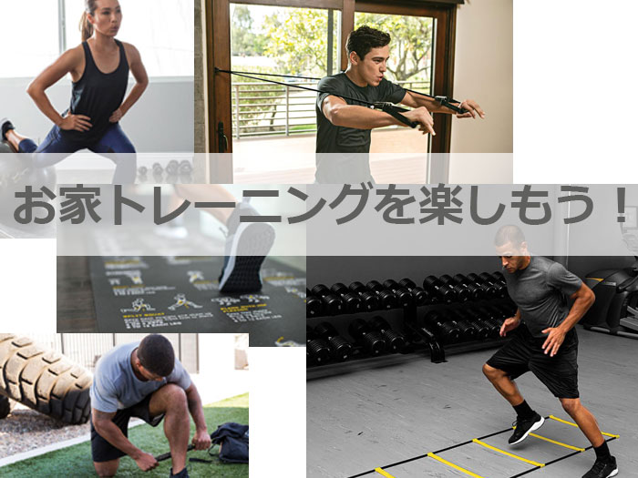 【家トレ】におすすめ！「SKLZ」トレーニング商品。