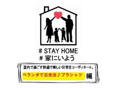 【STAY HOME】ベランダで日光浴！半袖プラクティスシャツ