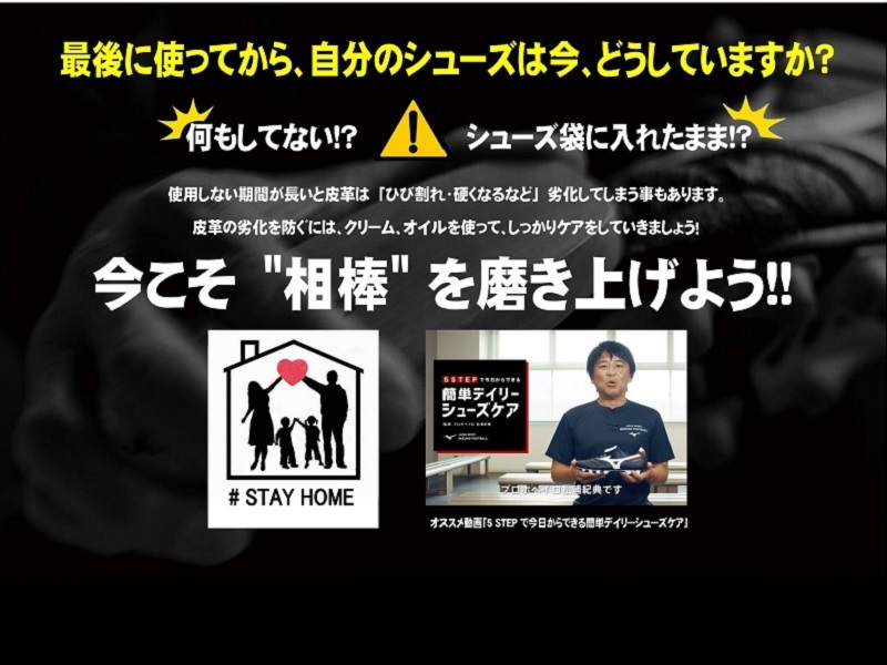 【STAY HOME特別編】今スパイクどうなってる？シューケア特集！