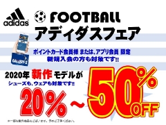 アディダスで【再始動】店内20～50％OFFアイテムだらけのフェア―開催その１