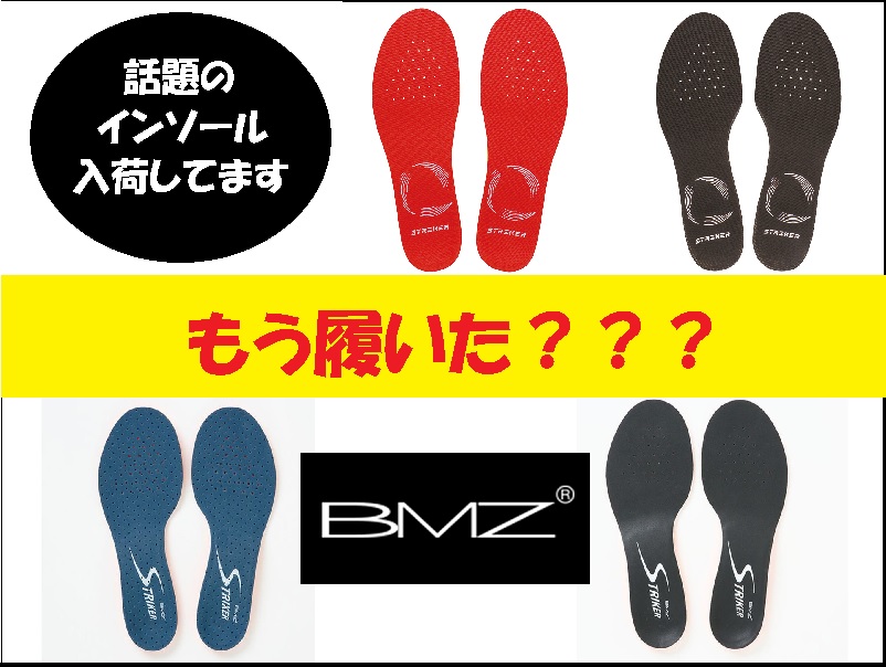 【BMZインソール】足に悩みのある方、もっとうまくなりたい方一度お試しください。