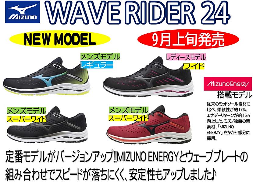 【9月上旬発売予定】WAVE RIDER 24！