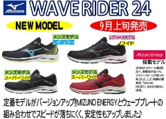 【9月上旬発売予定】WAVE RIDER 24！