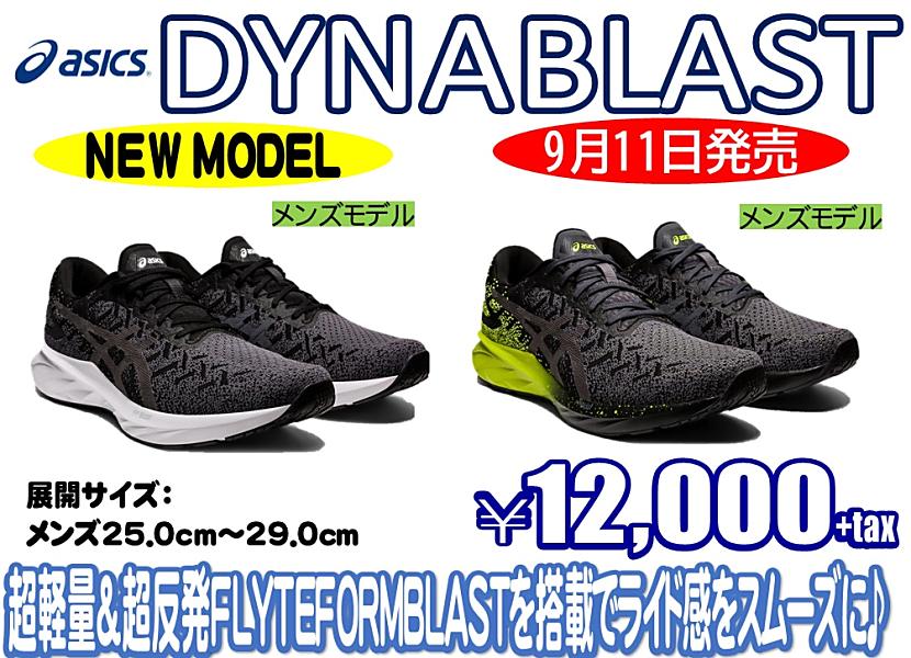 【asics】BLASTシリーズ発売！