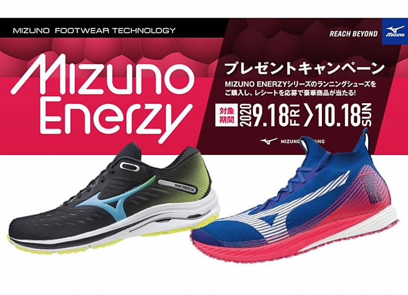 MIZUNO ENERGYキャンペーン！