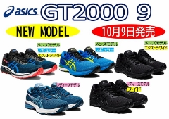 より高いフィット性を追求したGT2000 9が10/9に発売！