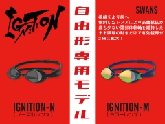 自由形専用ゴーグル【IGNITION】入荷しました！