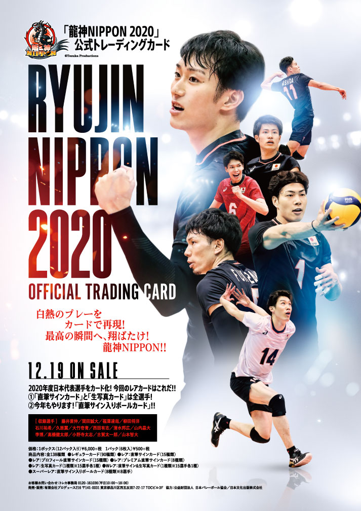 大塚達宣 直筆サインカードB 龍神NIPPON2023 50枚限定 レア