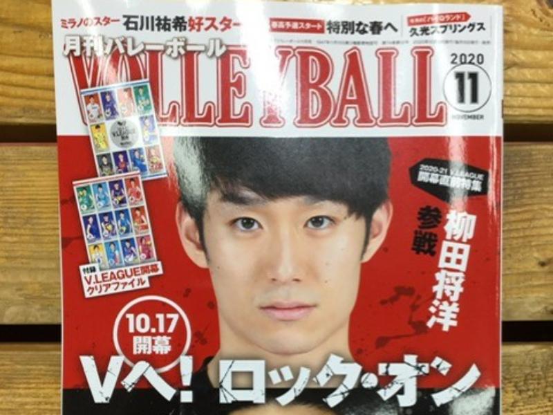 最新号！！月刊バレーボール１１月号発売中！！【新宿４F店バレーボールコーナー】