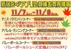 【新宿店4F】11月7日・8日週末アプリ会員様お買い得情報♪