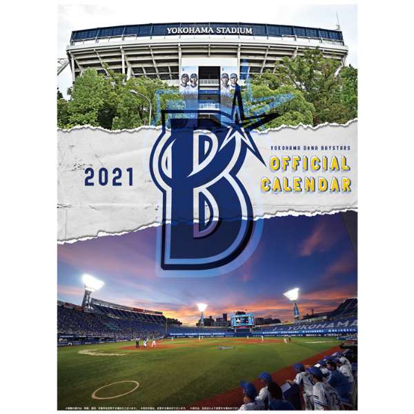 2021横浜DeNAベイスターズオフィシャルカレンダー入荷しました