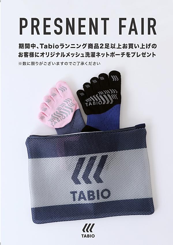 TABIOのランニングソックスお買い上げでノベルティプレゼント♪