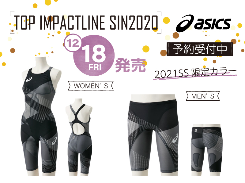 12/18発売　asics TOP IMPACTLINE SIN2020予約受付中！