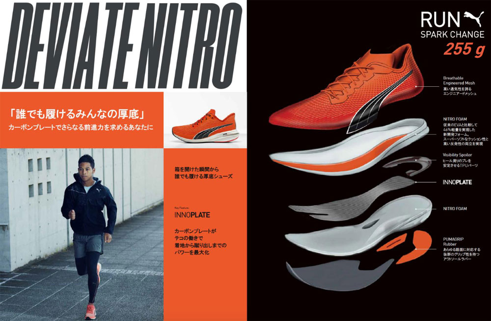 誰でも履けるみんなの厚底、PUMAのランニングシューズ