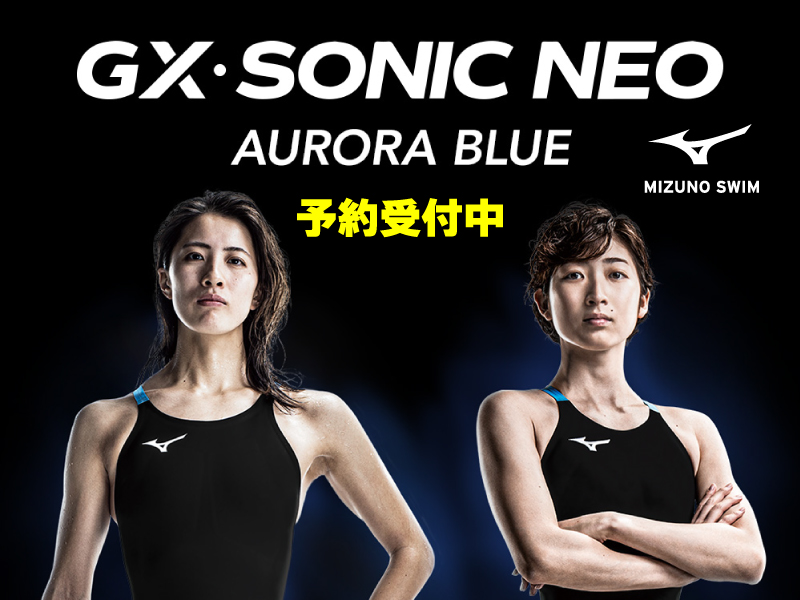 MIZUNO GX-SONIC NEO ご予約受付中！ | スイミング用品