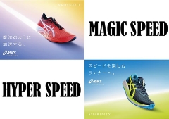 【NEW】MAGIC SPEED・HYPER SPEED発売しました！
