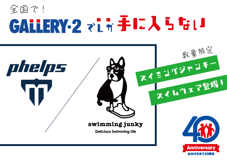 GALLERY・2でしか手に入らない！phelps×SWIMMINGJUNKY入荷しました！