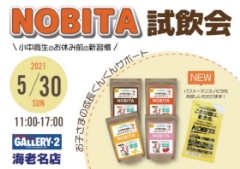【海老名店】5/30（日）ジュニアプロテイン「NOBITA」試飲会を開催します！