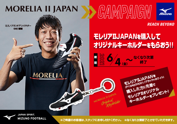 【MORELIAキャンペーン】6月4日より開催