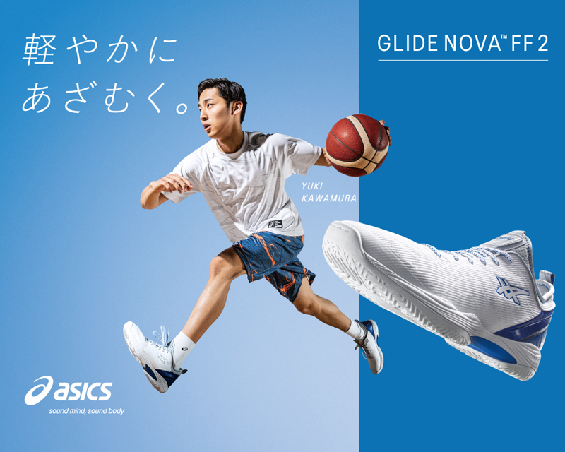 asics GLIDE NOVA FF 2』河村選手着用モデル、ご予約受付開始