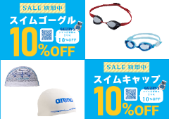 【特別な夏！SALE】スイムゴーグル＆キャップ　10％オフ！アプリ登録でさらにお得に！