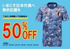 いまこそ日本代表に熱き応援を【対象のサッカー日本代表レプリカシャツ２点同時購入で５０％OFF】シャツ
