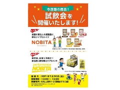 NOBITA試飲会を開催いたします【港南台テスコ店】