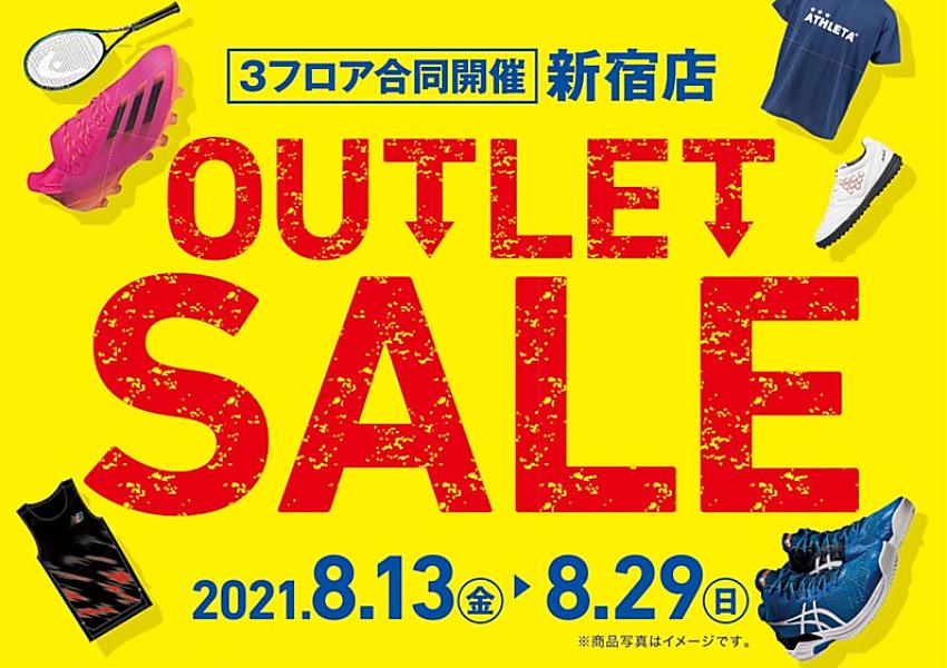 目玉商品ご紹介！【新宿店３フロア合同アウトレットセール】