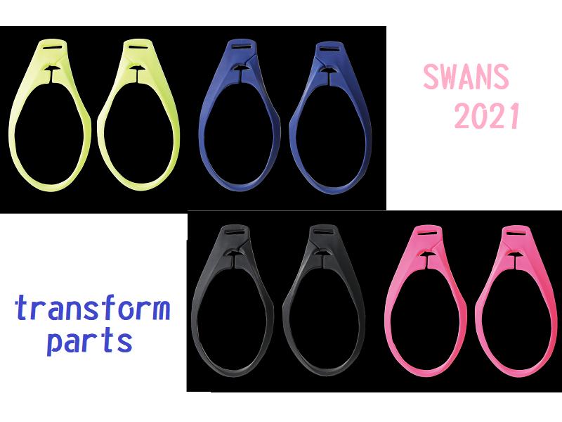 【新作入荷】SWANS 2021　SR-7/SRCL-7用 トランスフォームパーツセット