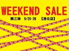 港北店週末特価市‼9月25日・26日限定価格商品ご紹介