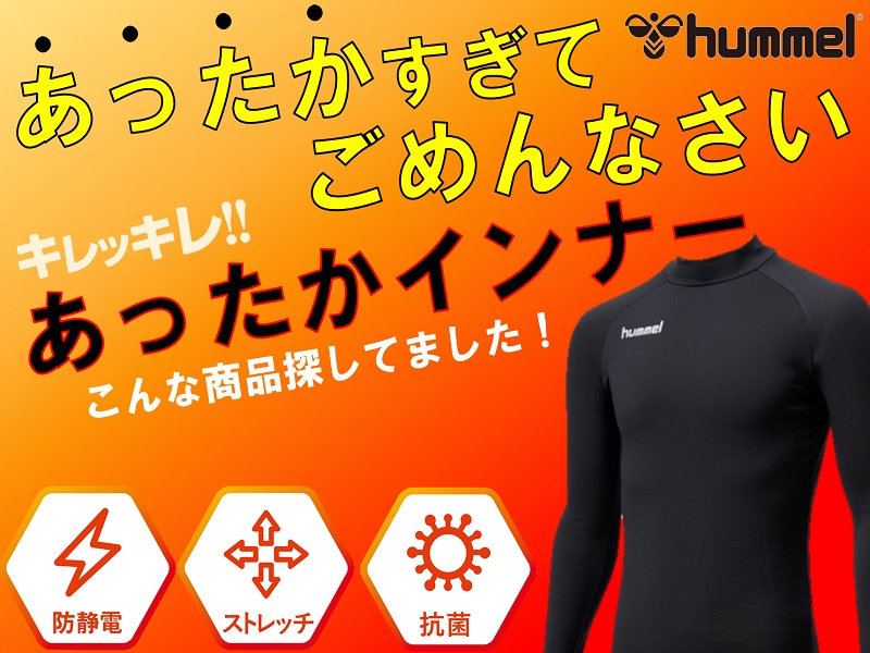 hummel 新商品入荷しました！ ＼今年も進化して登場／あったかインナー