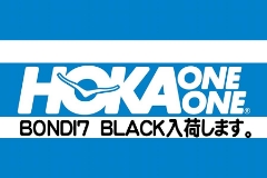 【新宿店4F】HOKA ONE ONE BONDI7入荷情報♪