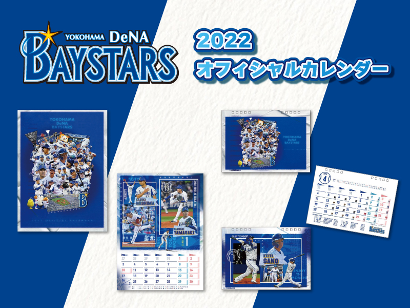 横浜denaベイスターズ 22オフィシャルカレンダー入荷しました 野球用品 スポーツショップgallery 2