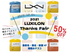 LUXILON Thanks Fair ！対象ストリングが50％OFF！！