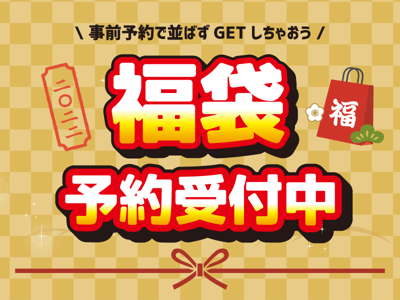 【町田店】2022フットボールブランド福袋ご予約受付中！