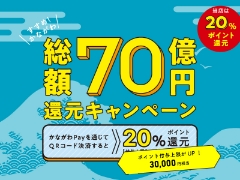 便利でおトクなかながわPay【12/23～ポイント付与上限UP！】