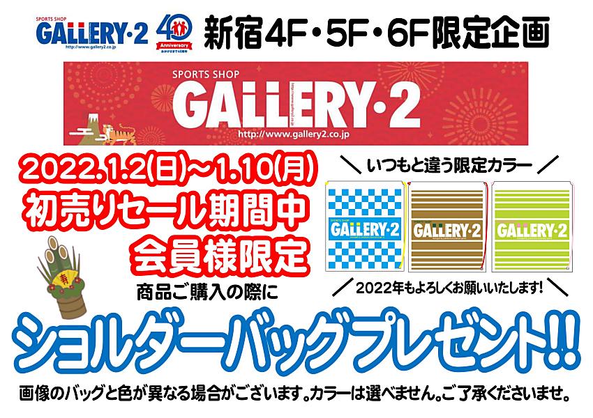 【新宿店4F・5F・6F限定企画】初売りセール期間中に限定ショルダーをプレゼント！